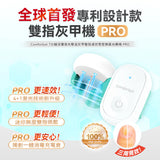 Comforbot 7分鐘深層激光擊退灰甲雙指速效零壓無菌光療機 PRO