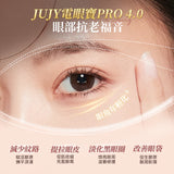 日本JUJY 雙頭全效全眼周逆齡聚能射頻美眼儀 PRO 4.0 [香港行貨]