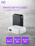 Smartcoby Pro Slim Cable 35W 10000mAh 充電器 [香港行貨]