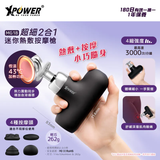 XPower MG18 超細2合1迷你熱敷按摩槍 - 香港行貨