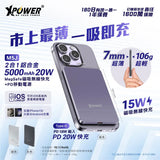 XPower M5J 2合1超薄鋁合金5000mAh 15W無線快充 + 20W PD移動電源 [香港行貨]