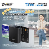 XPower PD20L 2輸出 35W LED顯示 20000mAh PD+SCP充電器 [香港行貨]
