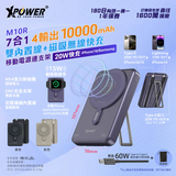 XPower M10R 7合1 10000mAh PD 3.0雙內置線+磁吸無線移動電源連支架 - 香港行貨