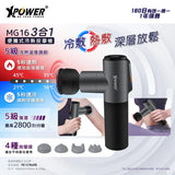 XPower MG16 3合1冷熱 迷你 按摩槍 [香港行貨]