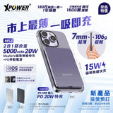 XPower M5J 2合1超薄鋁合金5000mAh 15W無線快充 + 20W PD移動電源 [香港行貨]