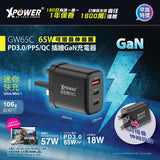 XPower GW65C 65W可摺疊伸縮腳3輸出 PD3.0/PPS/QC 迷你快充插牆GaN充電器 [香港行貨]