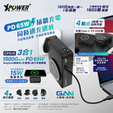 XPower CPD15 3合1 15000mAh PD 65W MagSafe無線充+外置電+旅行充電轉插 [香港行貨]