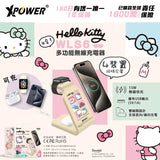 XPower x Sanrio Hello Kitty WLS6 4合1多功能無線充電器 [香港行貨]