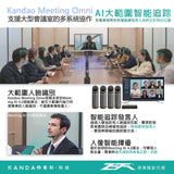 KanDao large-scale conference collaboration system [Hong Kong licensed]