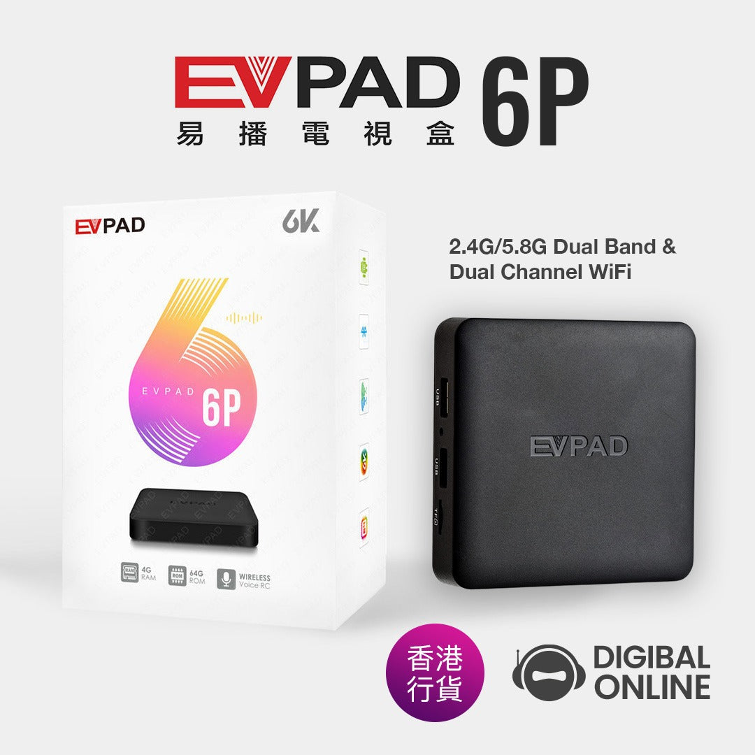 易播EVPAD 6P 6K智能語音電視盒子(4+64GB) | DIGIBAL ONLINE